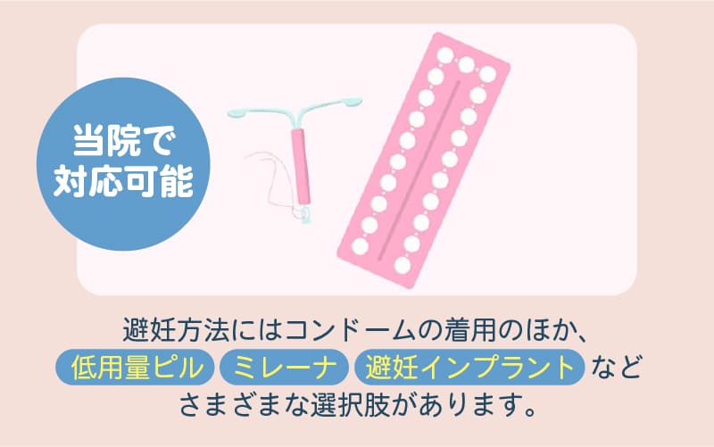 中絶手術のあとの避妊方法