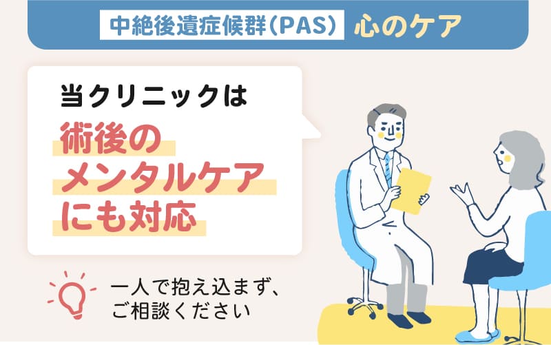 PASの主な症状と心のケア
