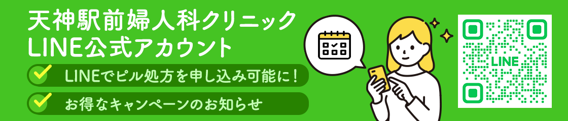 天神駅前婦人科クリニック公式LINEリンクバナー
