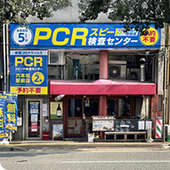 PCRスピード検査センター六本松駅前店外観